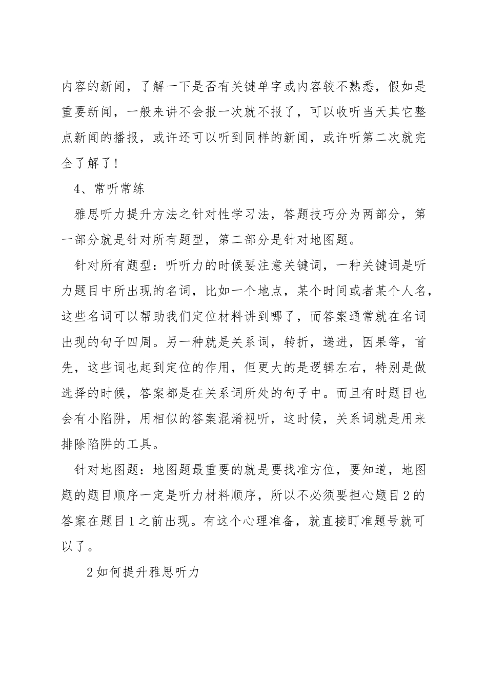英语基础差如何提高雅思听力_第3页