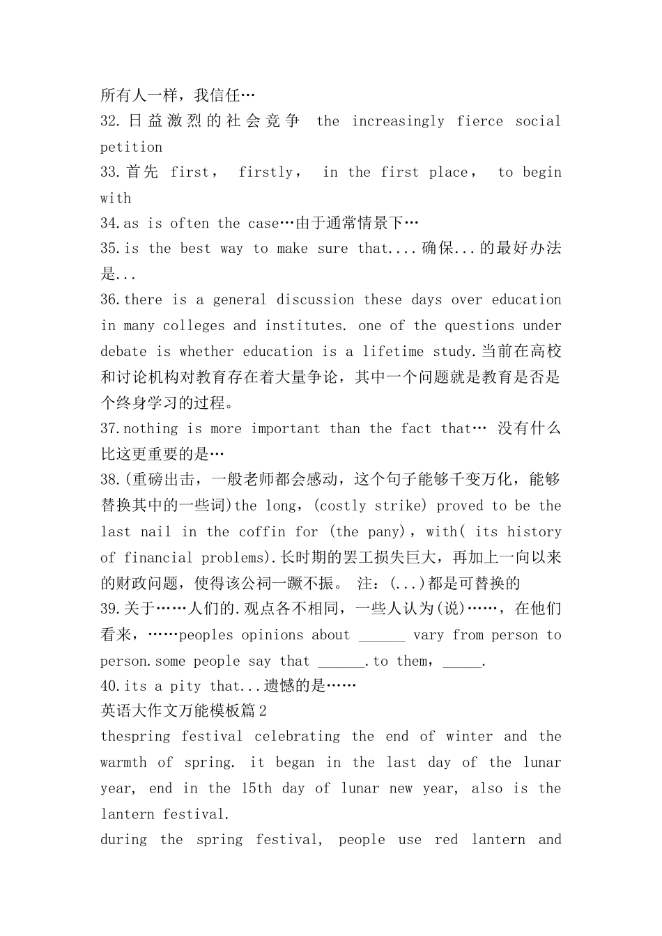 英语大作文万能模板6篇_第2页