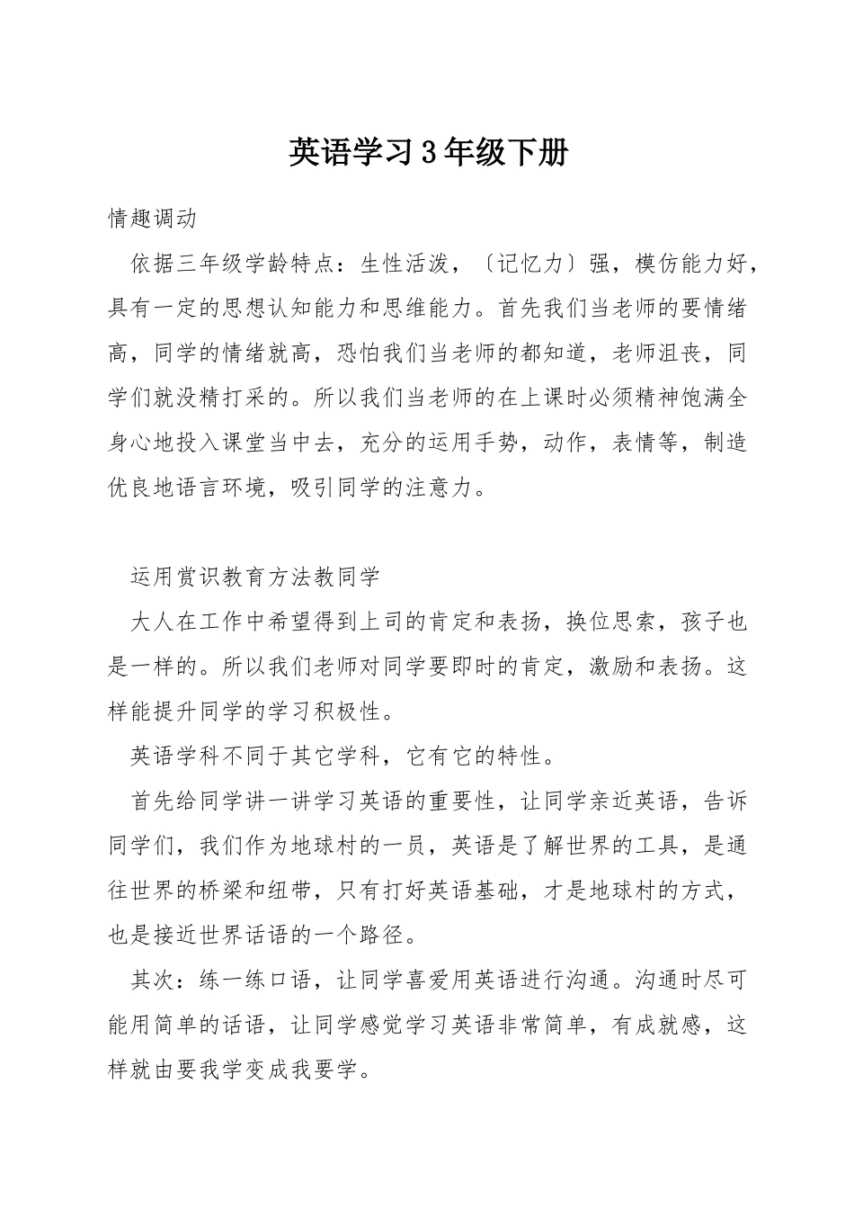 英语学习3年级下册_第1页