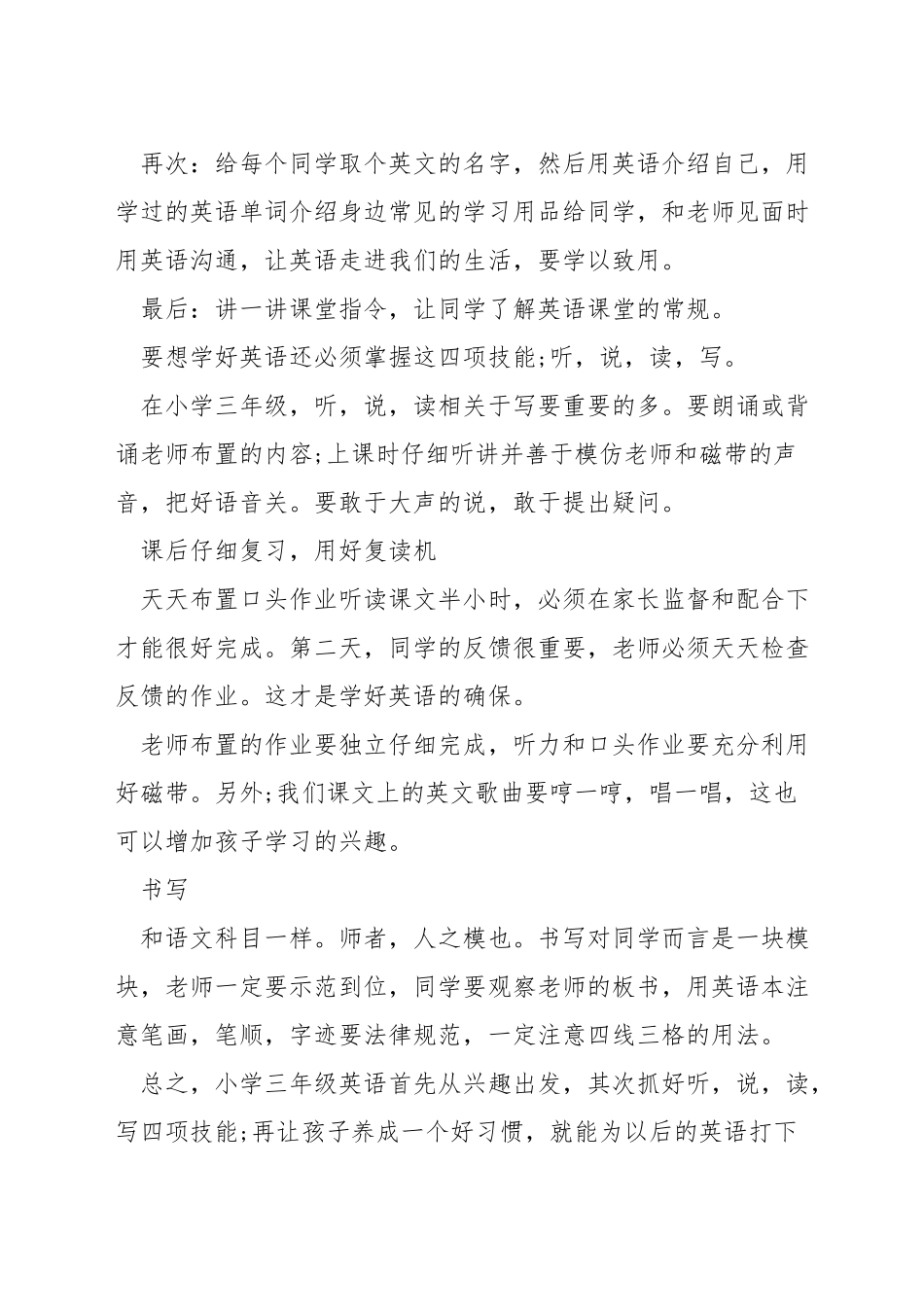 英语学习3年级下册_第2页