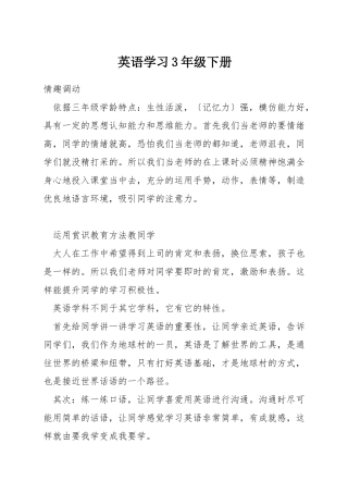 英语学习3年级下册