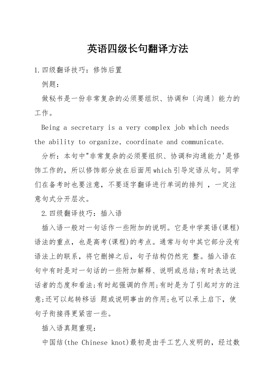 英语四级长句翻译方法_第1页