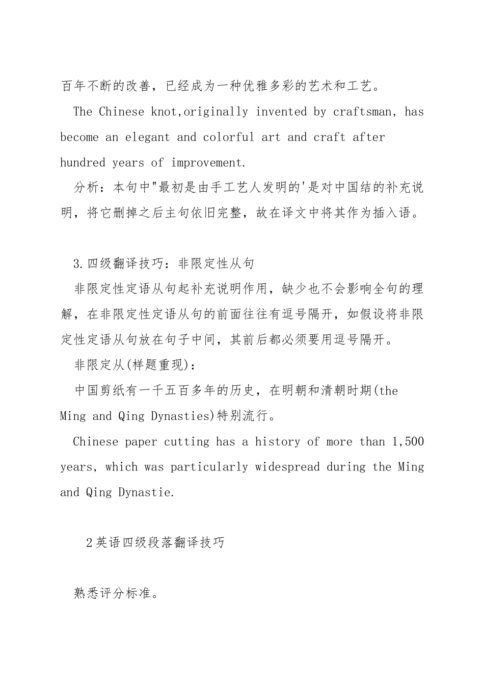英语四级长句翻译方法_第2页