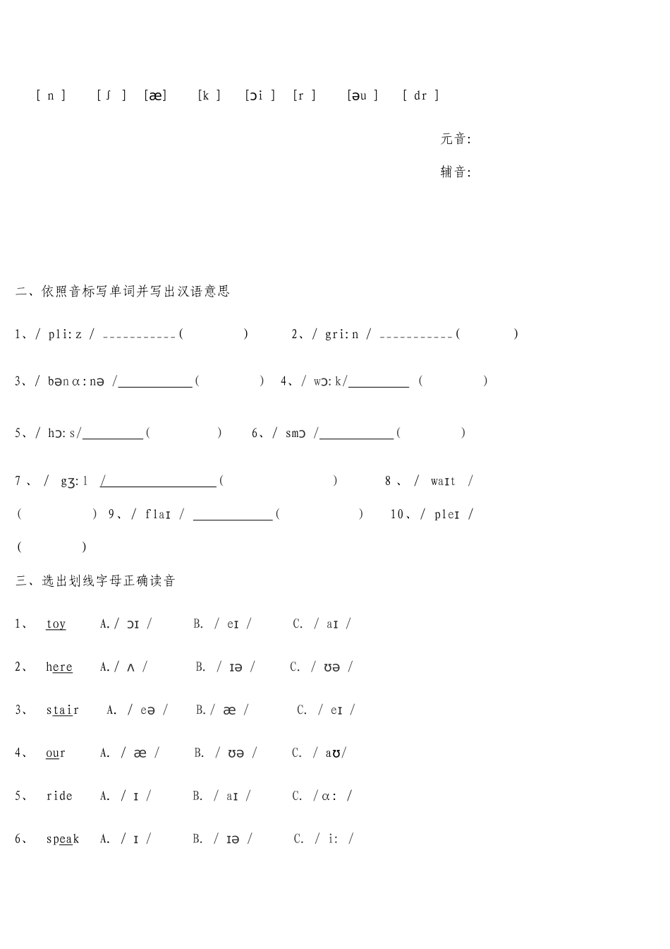 英语国际音标测试题_第2页