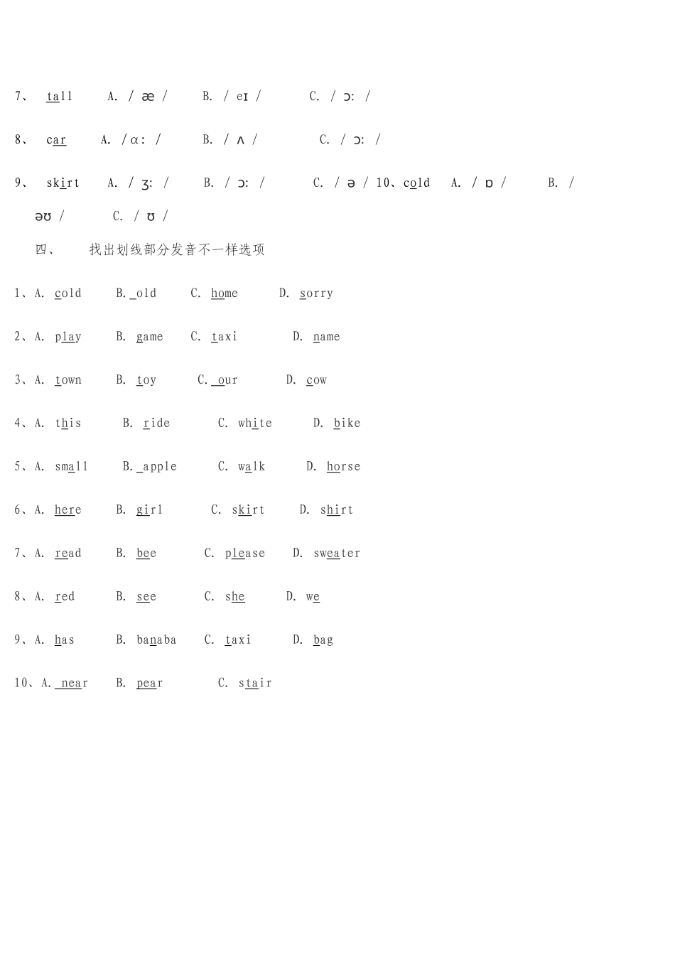 英语国际音标测试题_第3页
