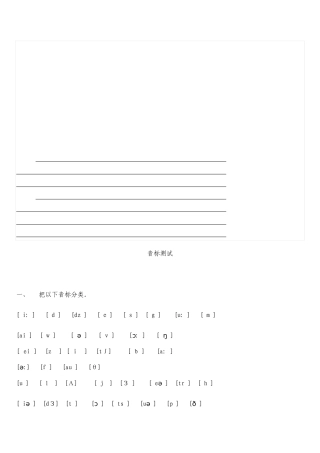 英语国际音标测试题