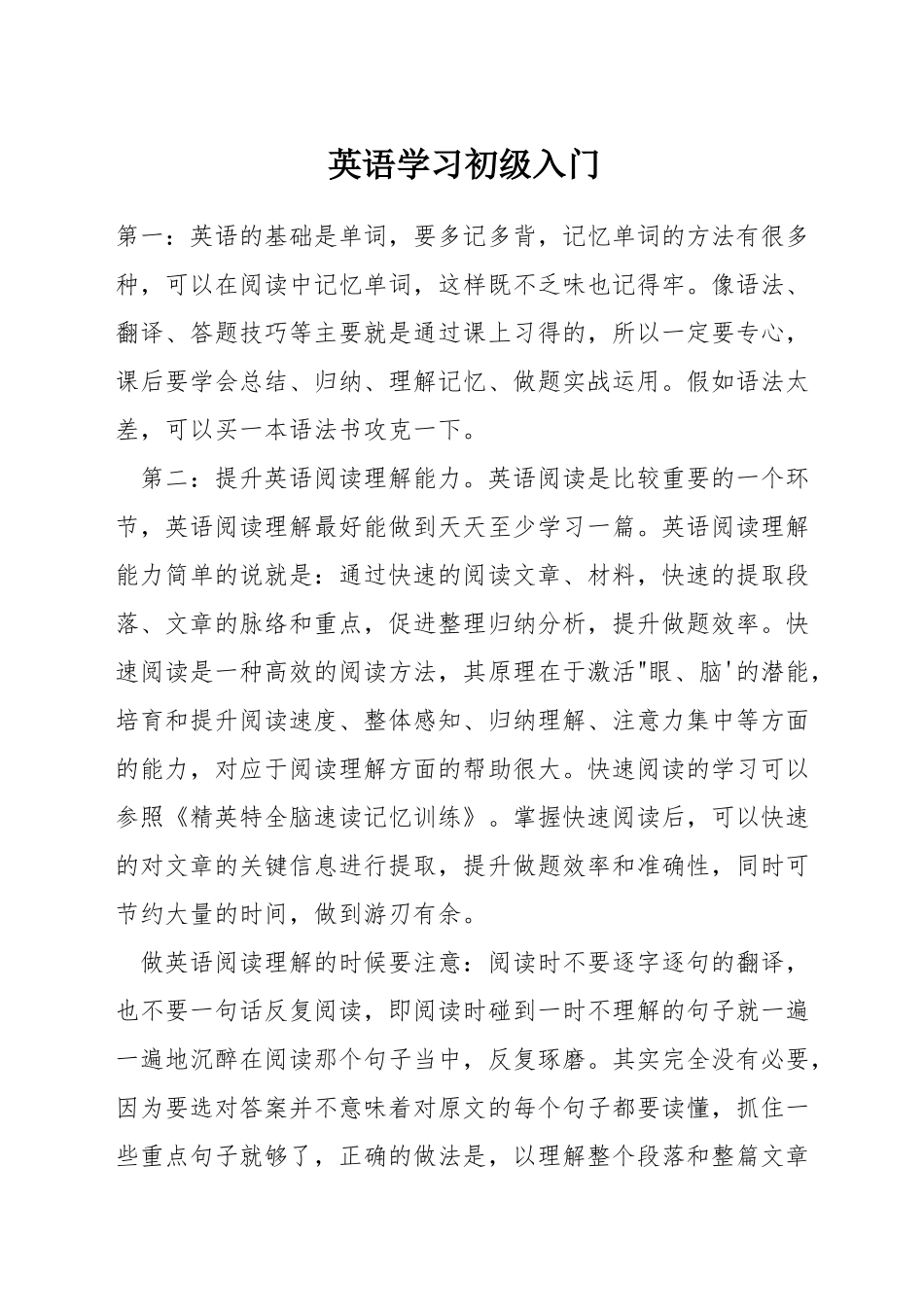英语学习初级入门_第1页