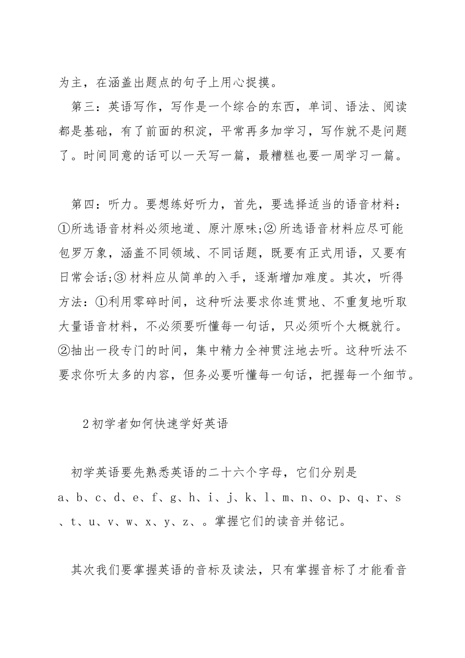 英语学习初级入门_第2页