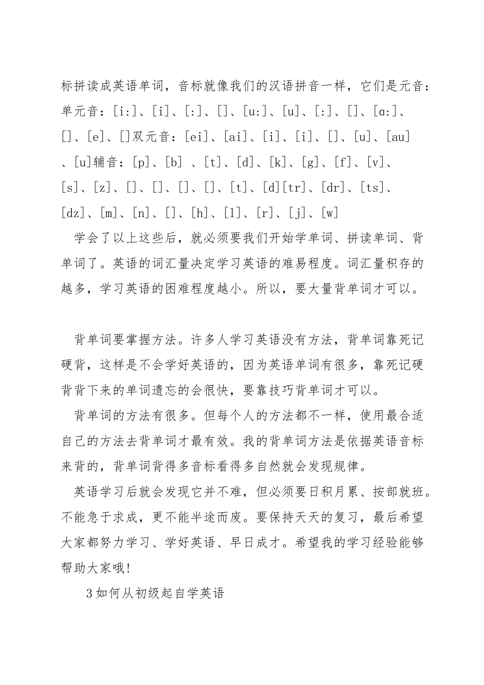 英语学习初级入门_第3页