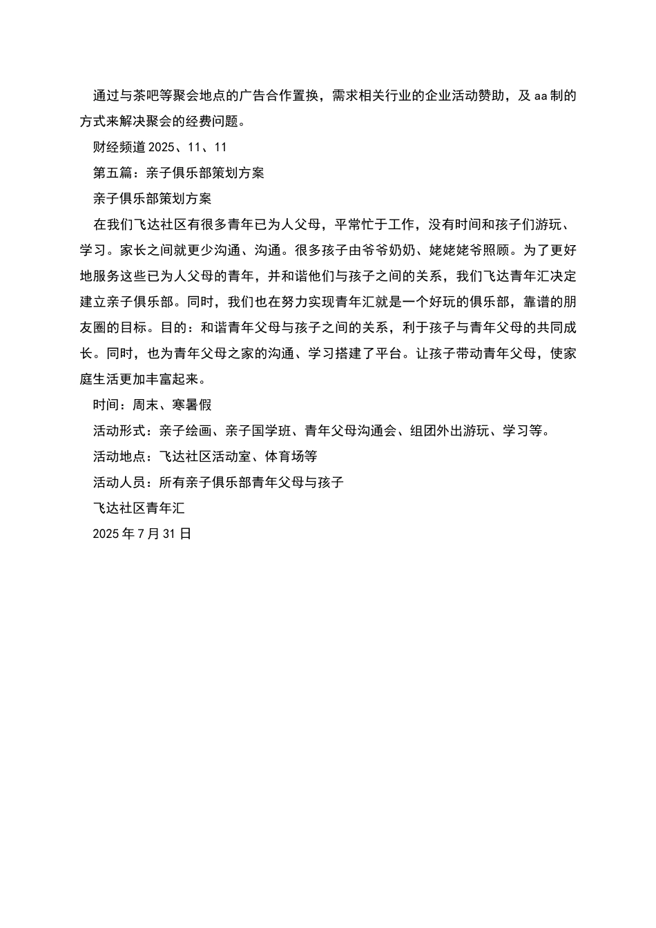 英语学习俱乐部策划方案_第3页