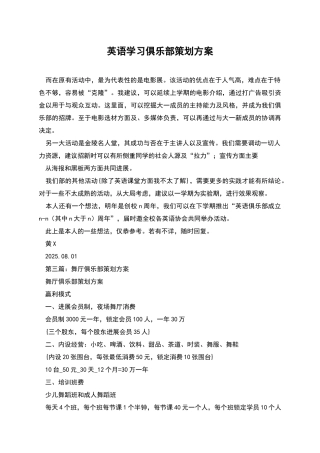 英语学习俱乐部策划方案