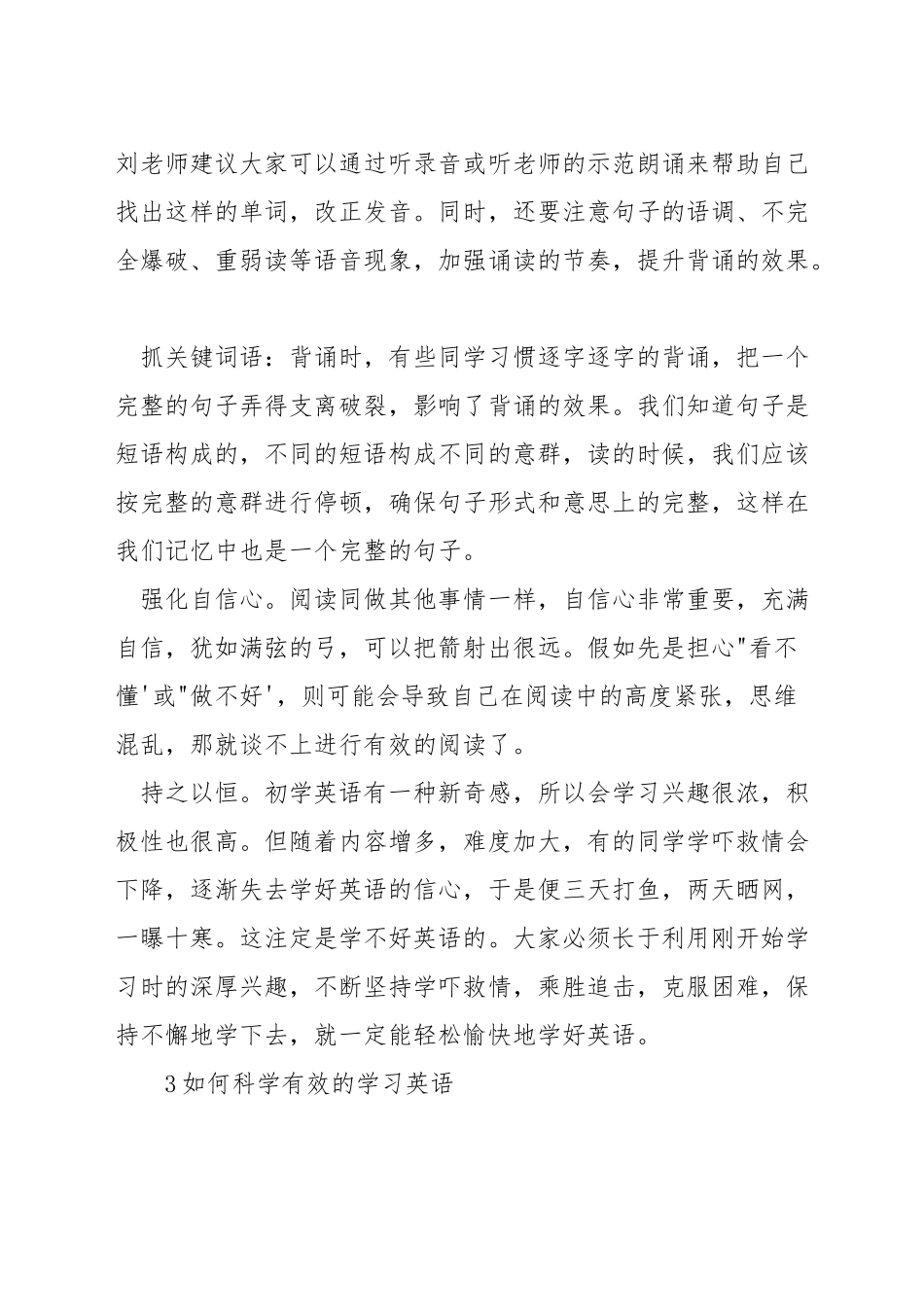英语学习方式方法_第2页