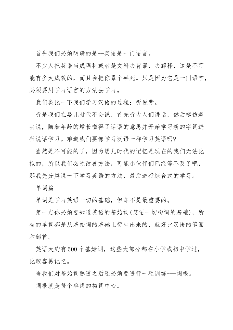 英语学习方式方法_第3页