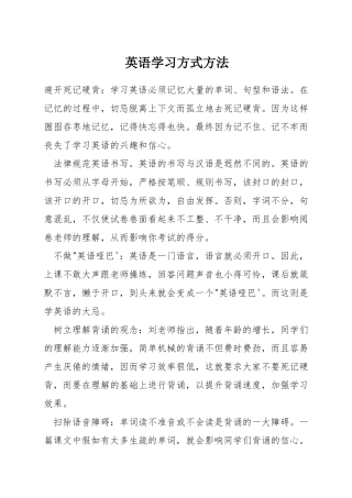 英语学习方式方法