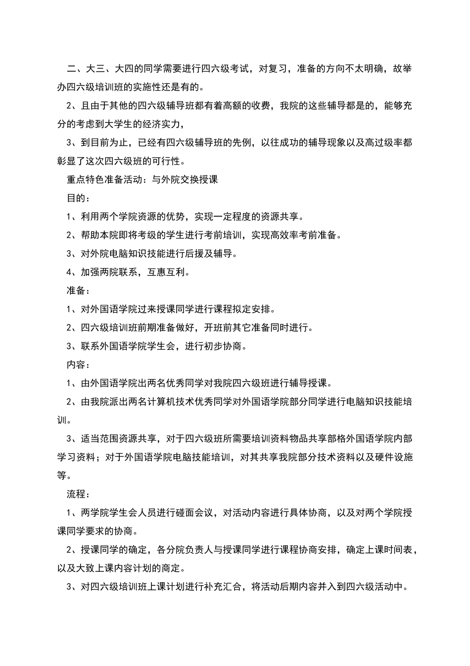 英语培训班策划书_第2页