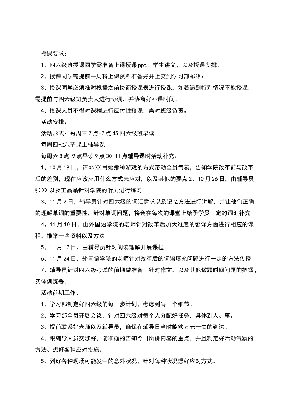 英语培训班策划书_第3页