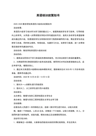 英语培训班策划书