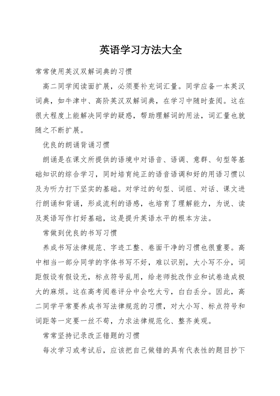 英语学习方法大全_第1页