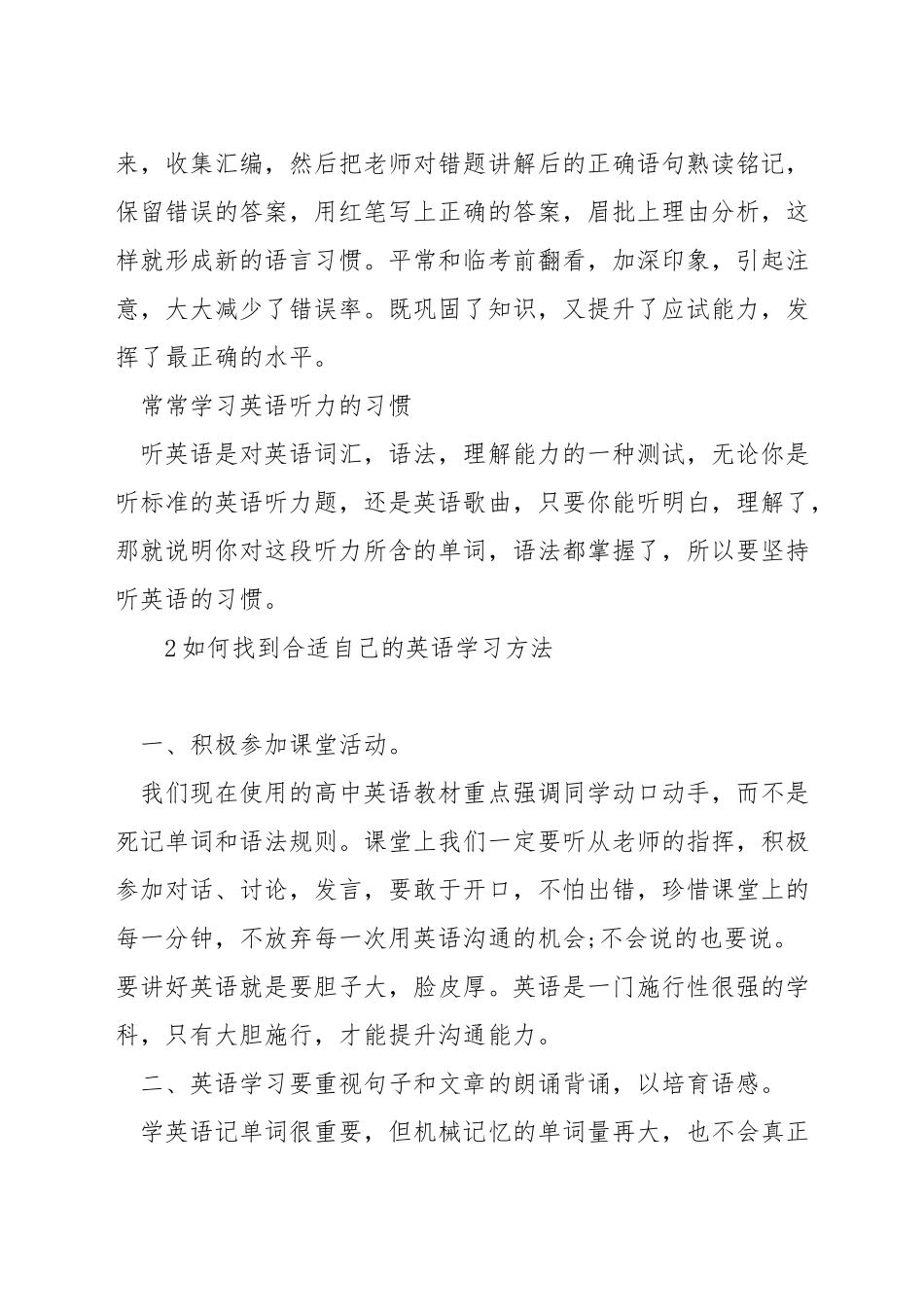 英语学习方法大全_第2页