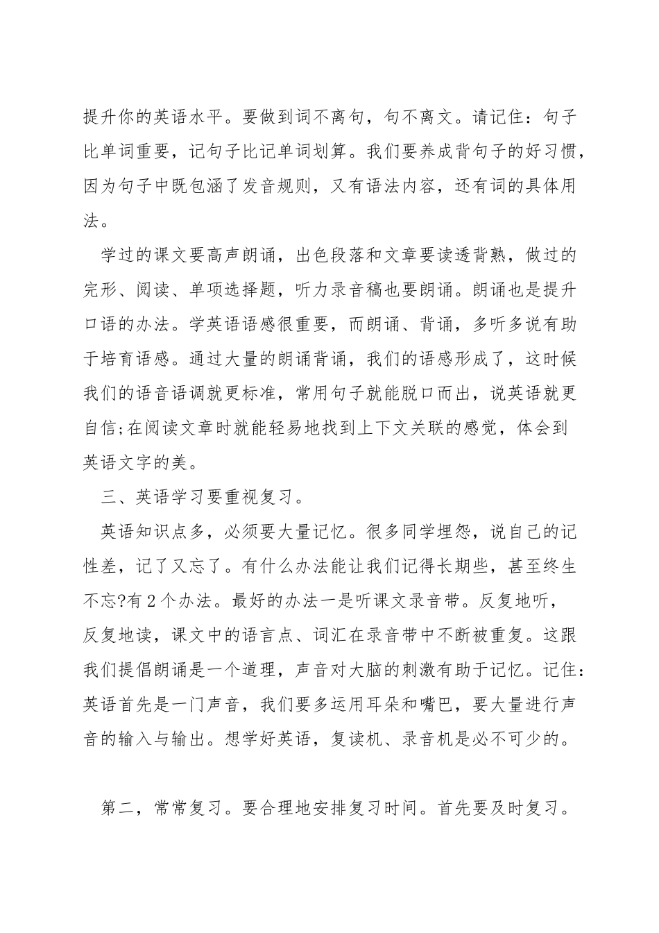 英语学习方法大全_第3页