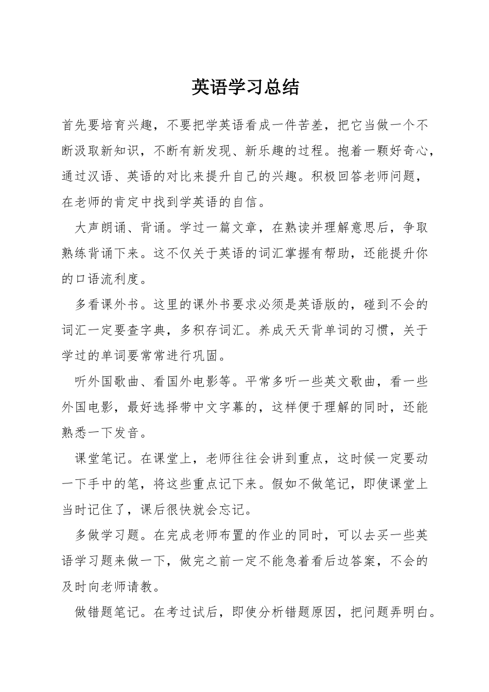 英语学习总结_第1页