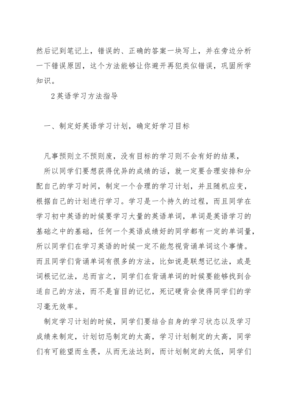 英语学习总结_第2页