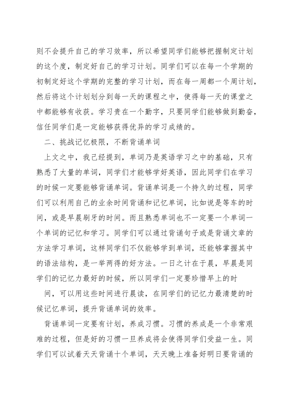 英语学习总结_第3页