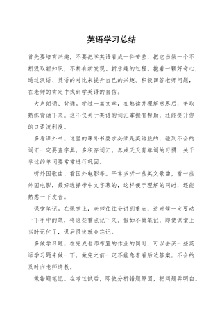 英语学习总结