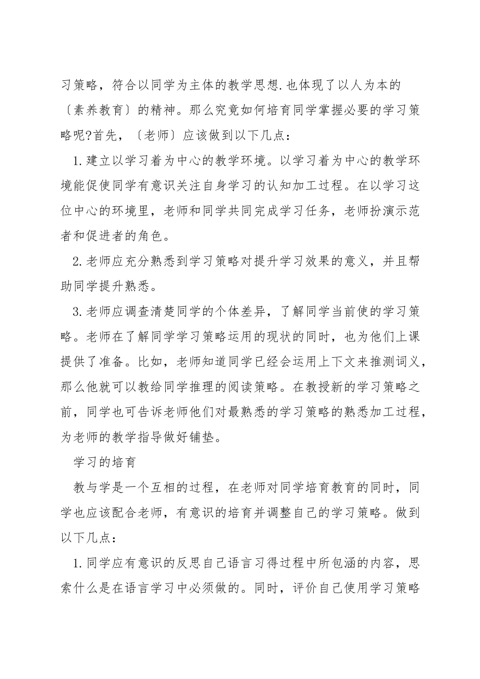 英语学习策略教学_第2页