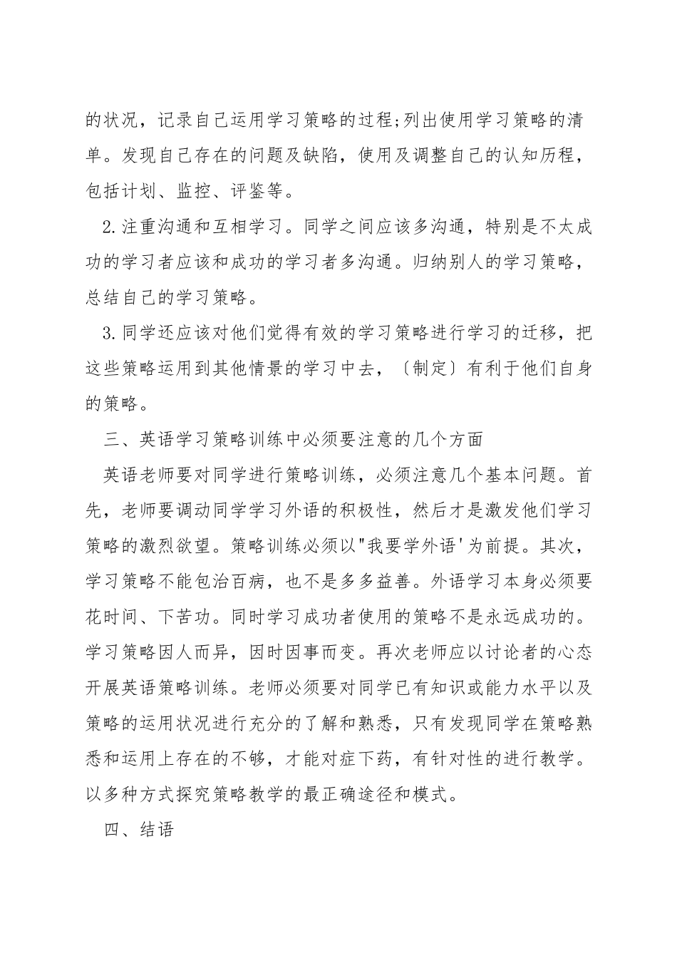 英语学习策略教学_第3页