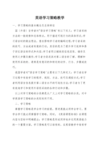 英语学习策略教学