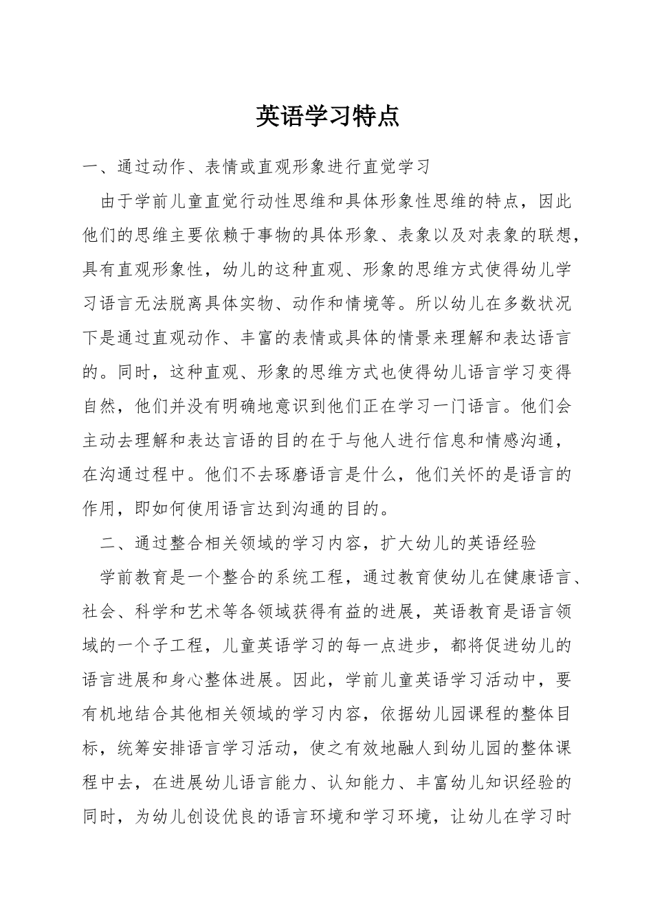 英语学习特点_第1页
