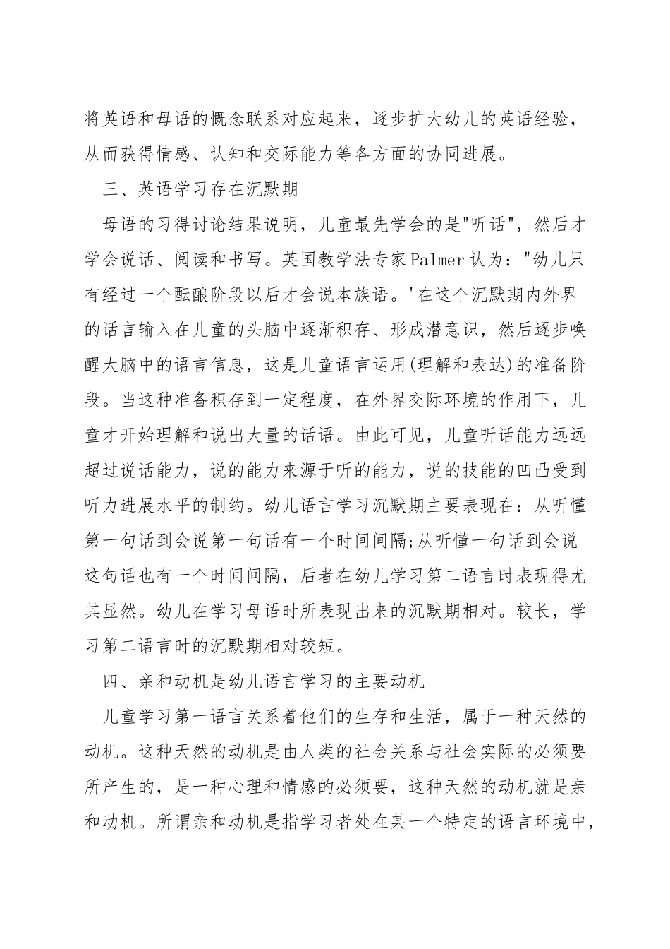 英语学习特点_第2页