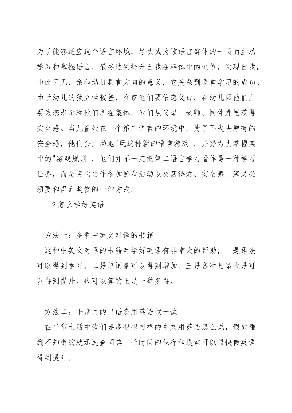 英语学习特点_第3页