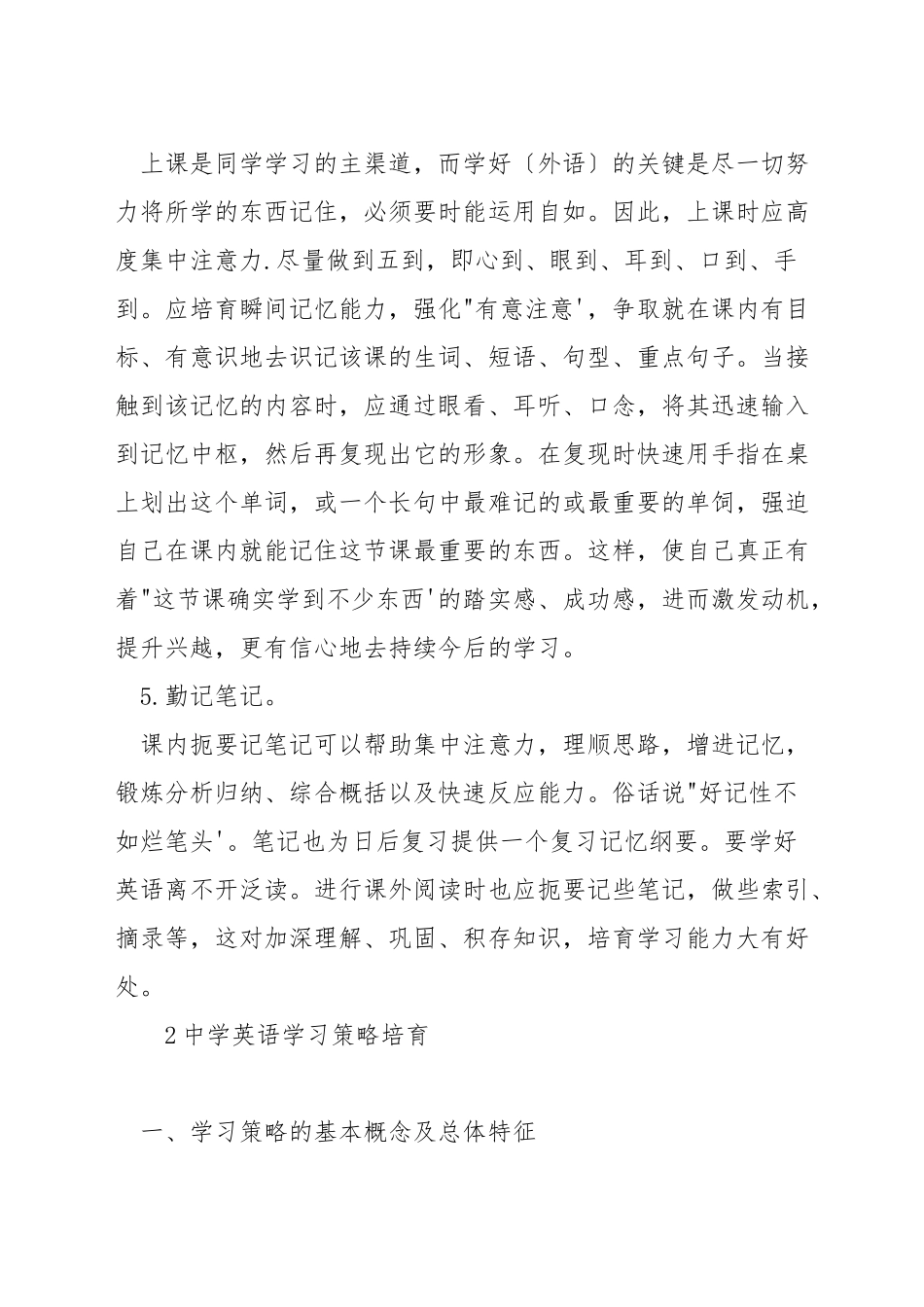 英语学习策略目标_第2页