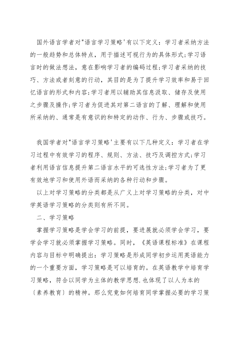 英语学习策略目标_第3页