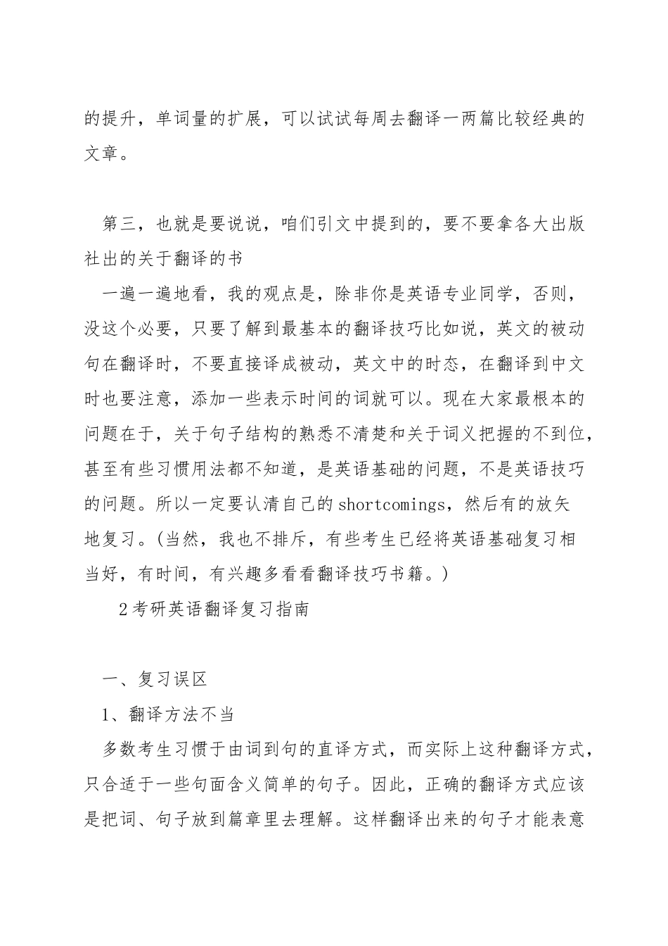 英语差怎么考研英语翻译_第2页