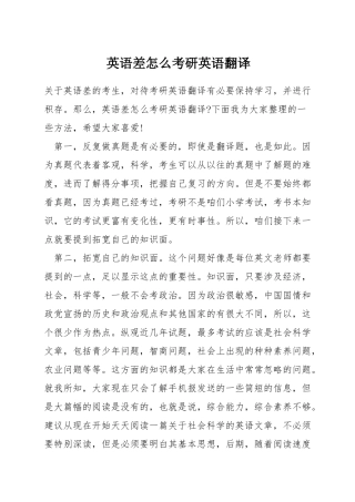 英语差怎么考研英语翻译