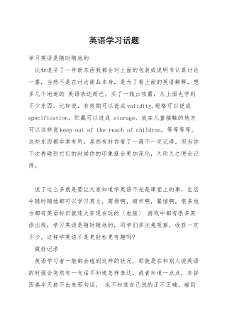 英语学习话题