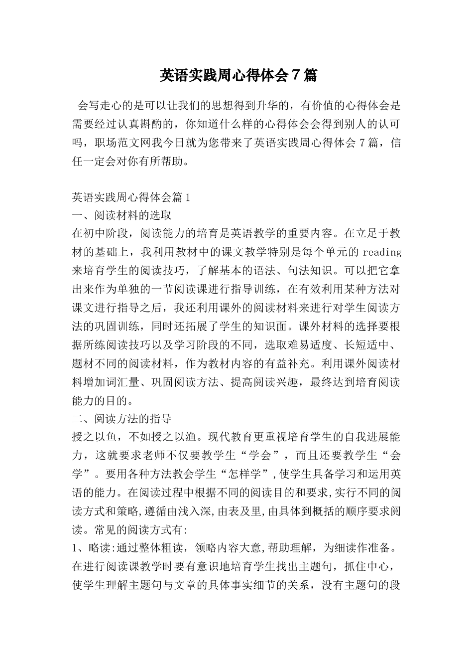 英语实践周心得体会7篇_第1页
