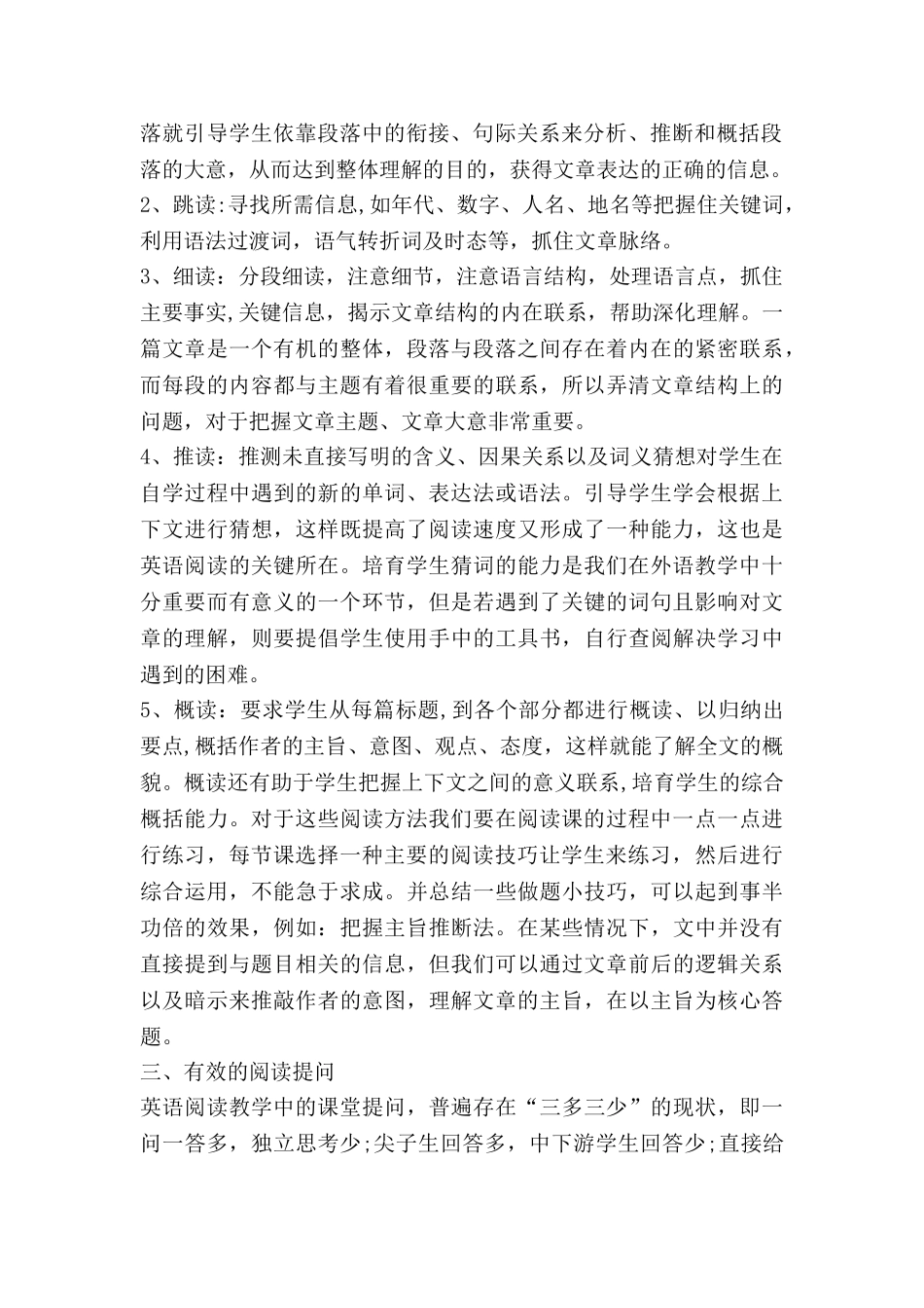 英语实践周心得体会7篇_第2页