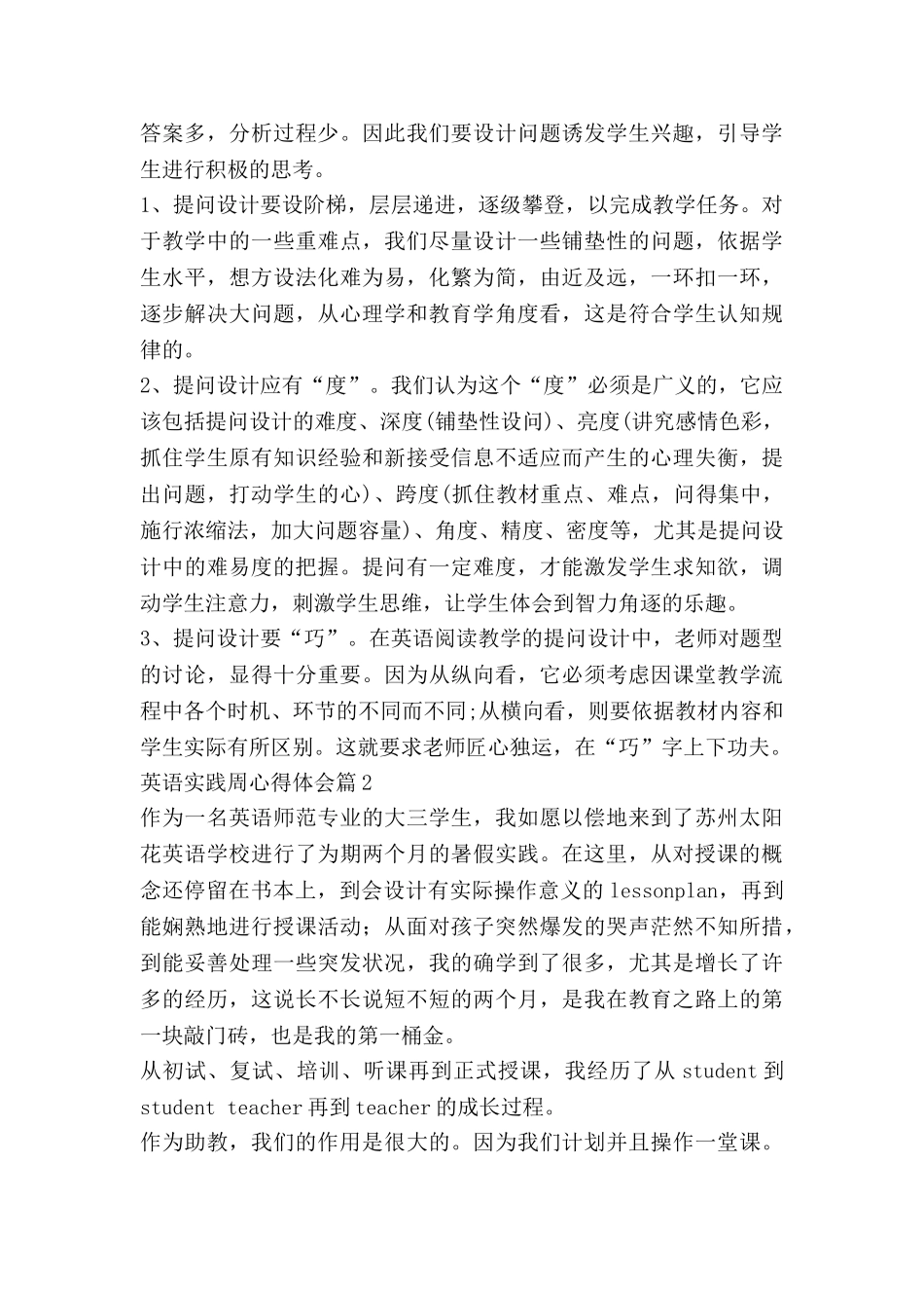 英语实践周心得体会7篇_第3页