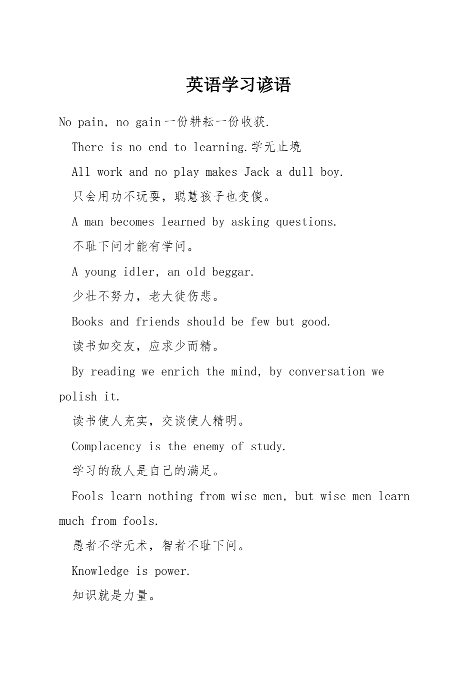 英语学习谚语_第1页