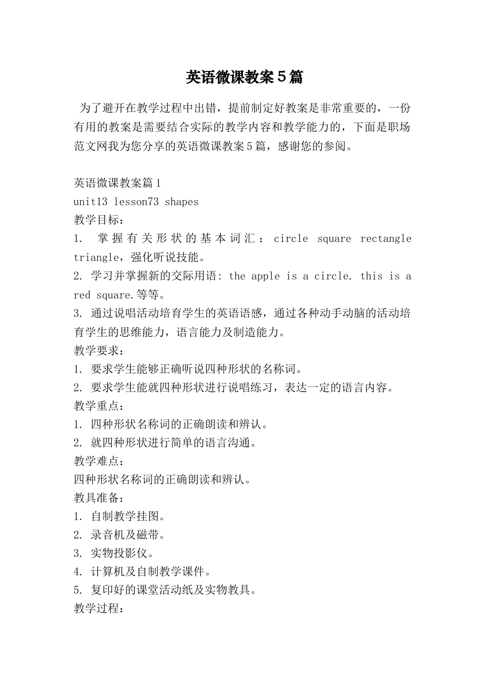 英语微课教案5篇_第1页