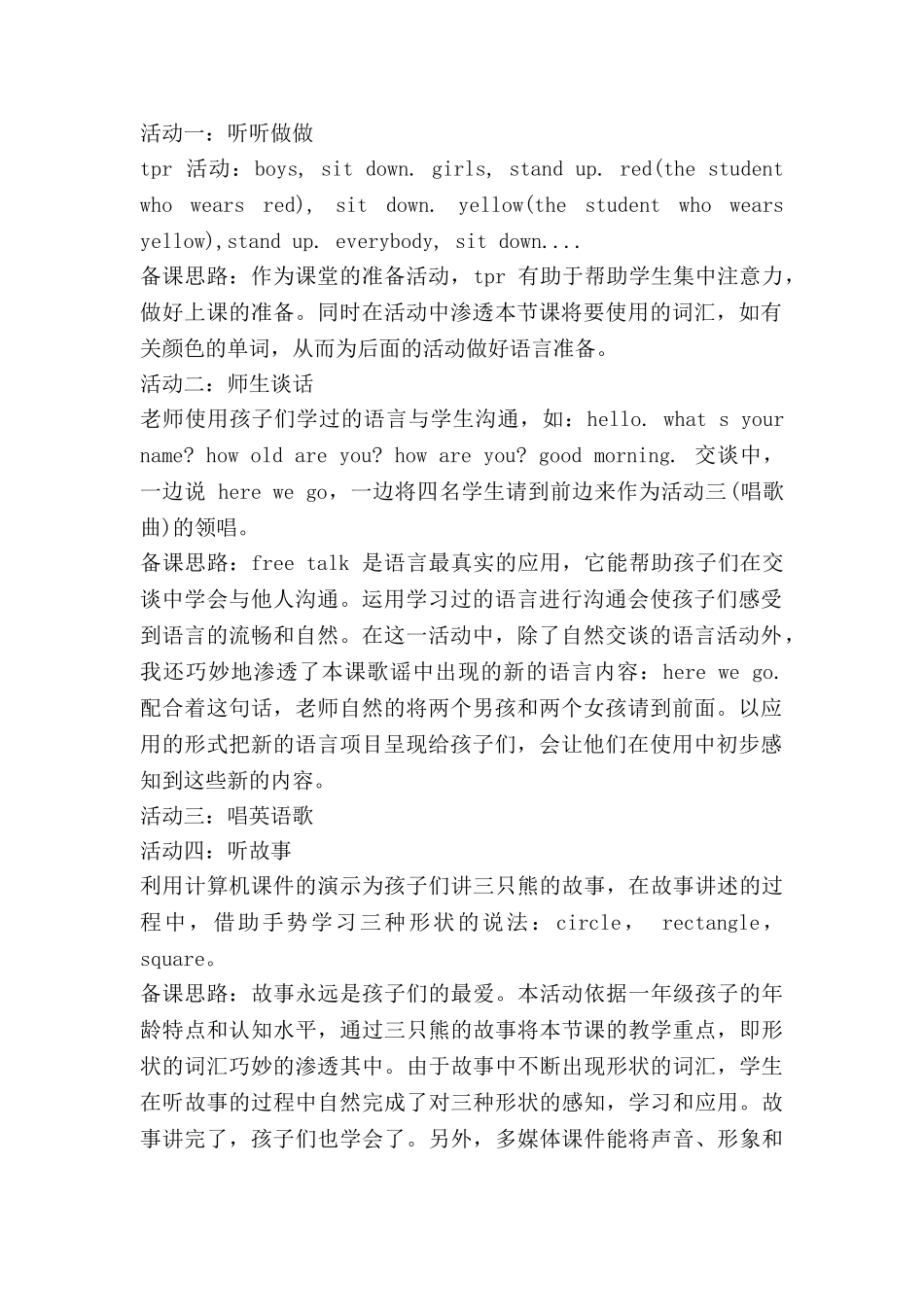 英语微课教案5篇_第2页