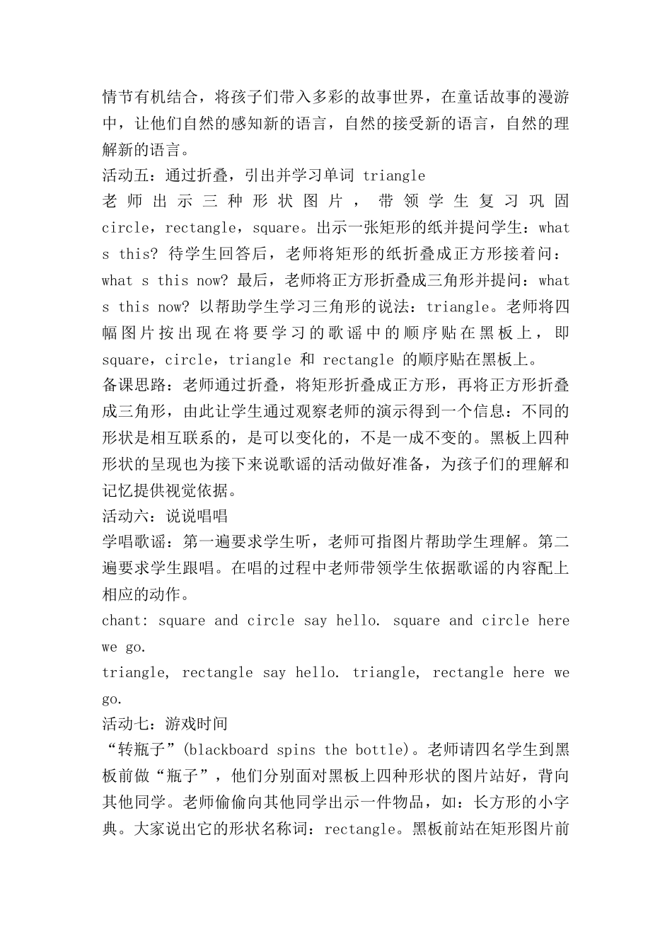 英语微课教案5篇_第3页