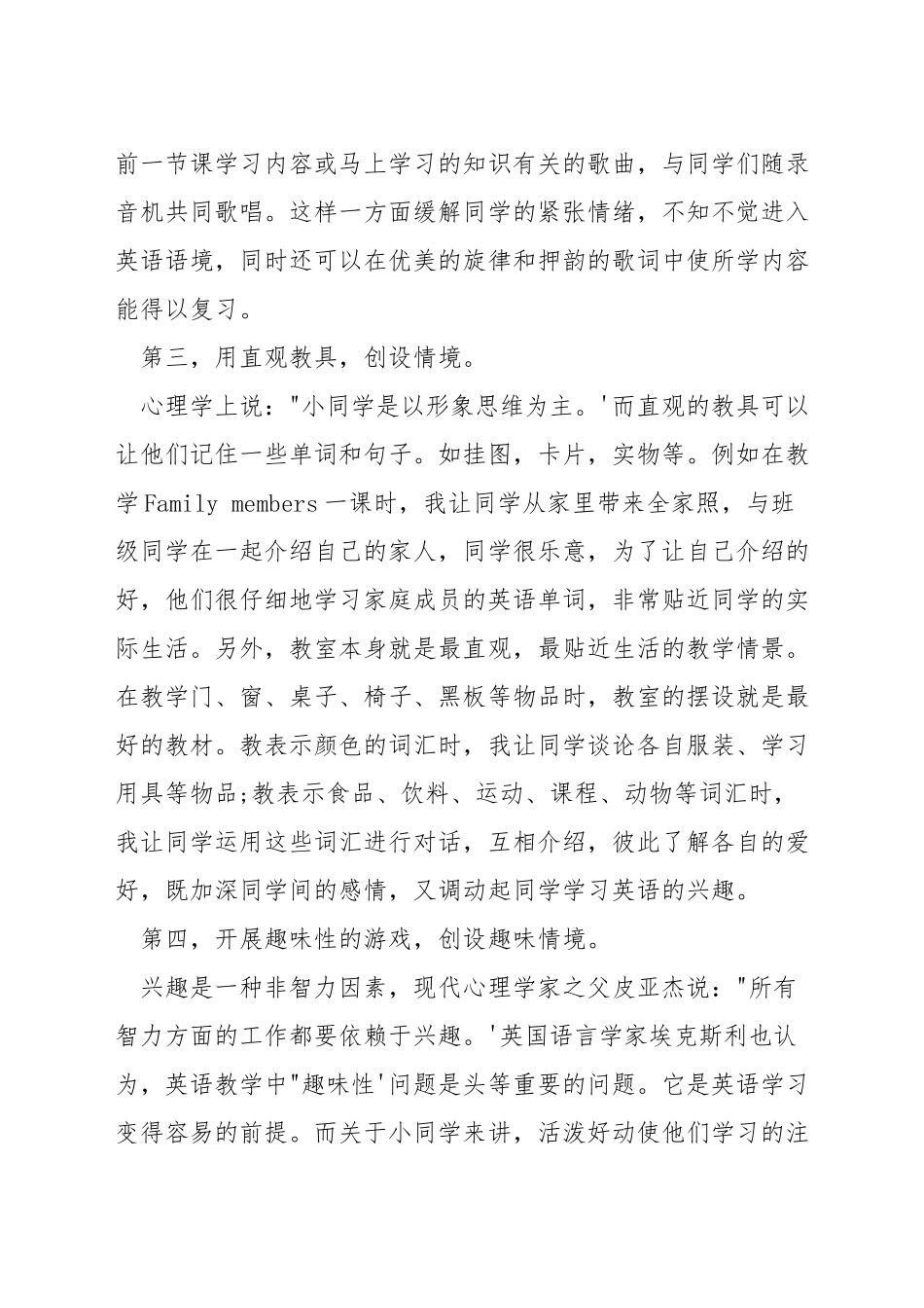 英语情境教学的方法_第2页