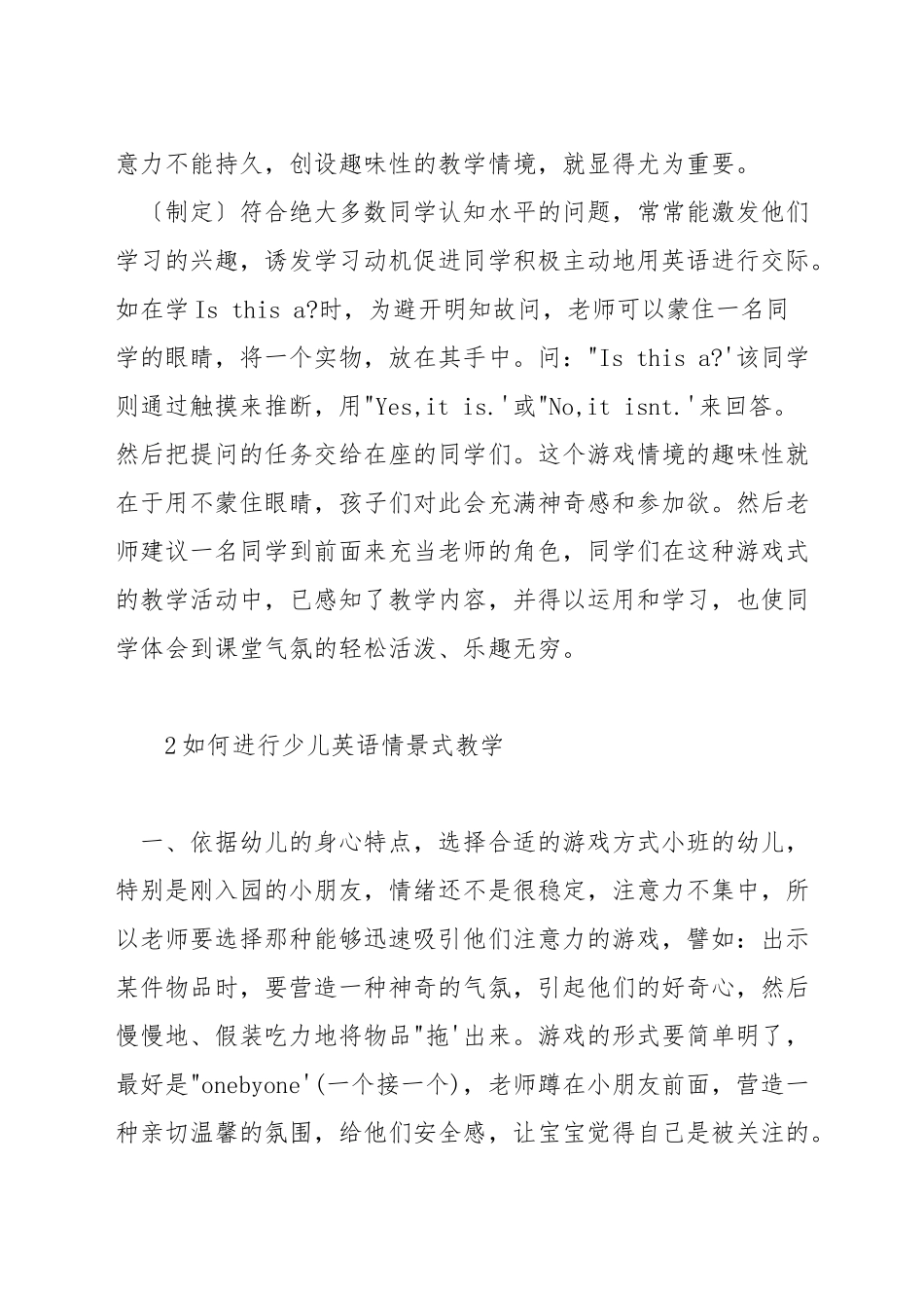 英语情境教学的方法_第3页