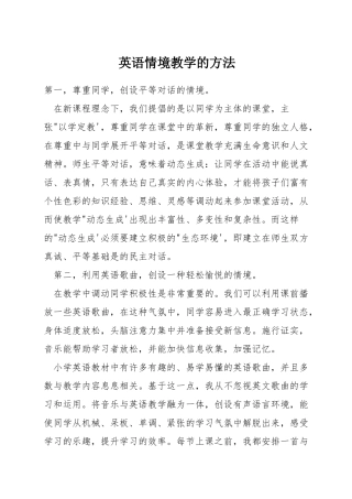 英语情境教学的方法