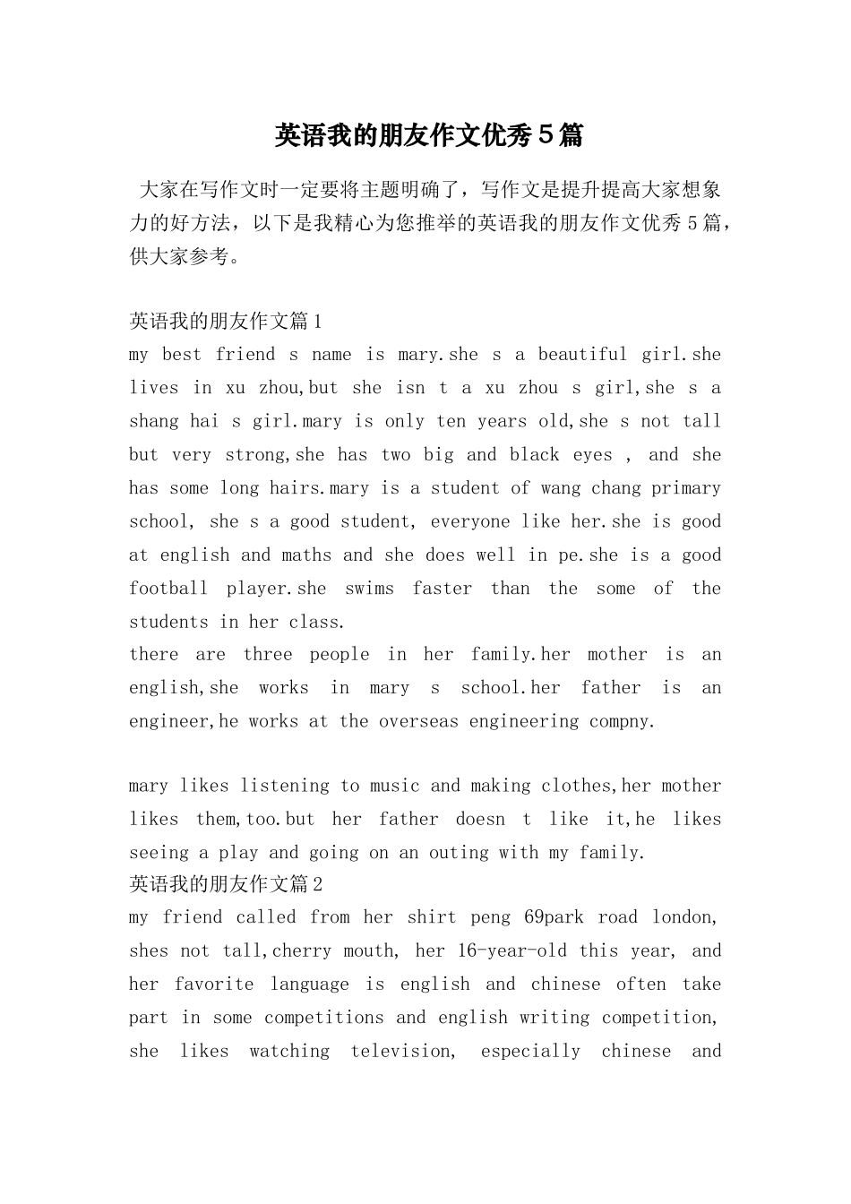 英语我的朋友作文优秀5篇_第1页